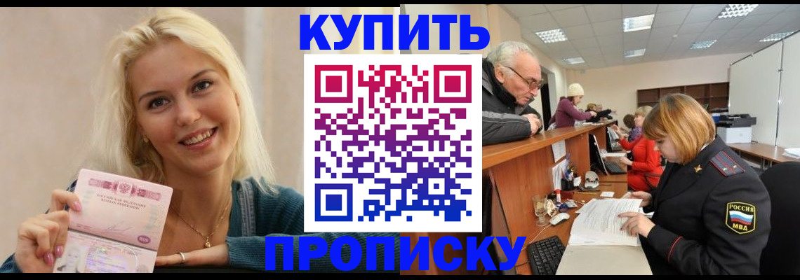 прописка регистрация в Строителе