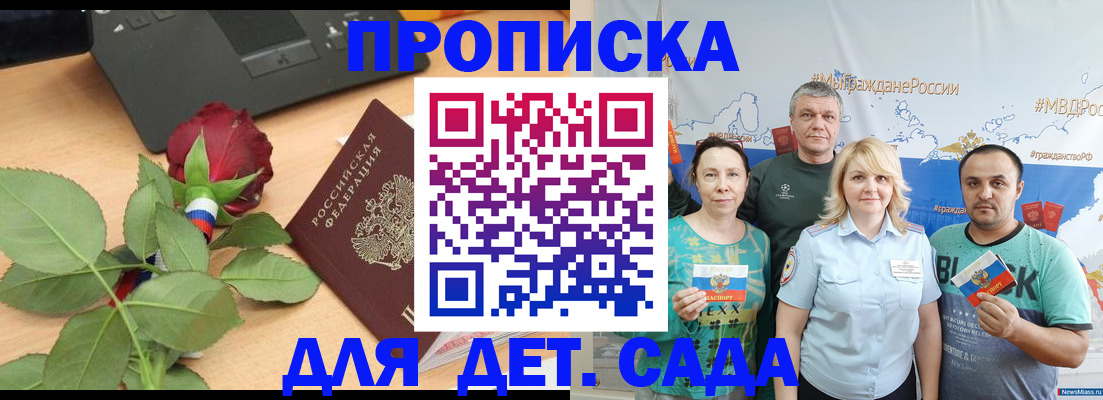 прописка штамп в Строителе