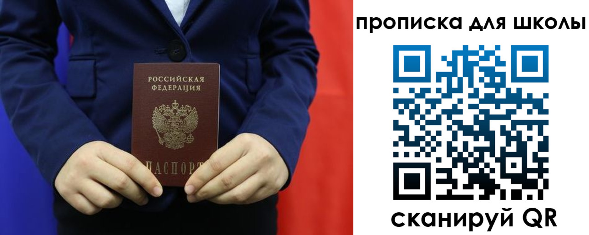 временная регистрация для всех в Строителе