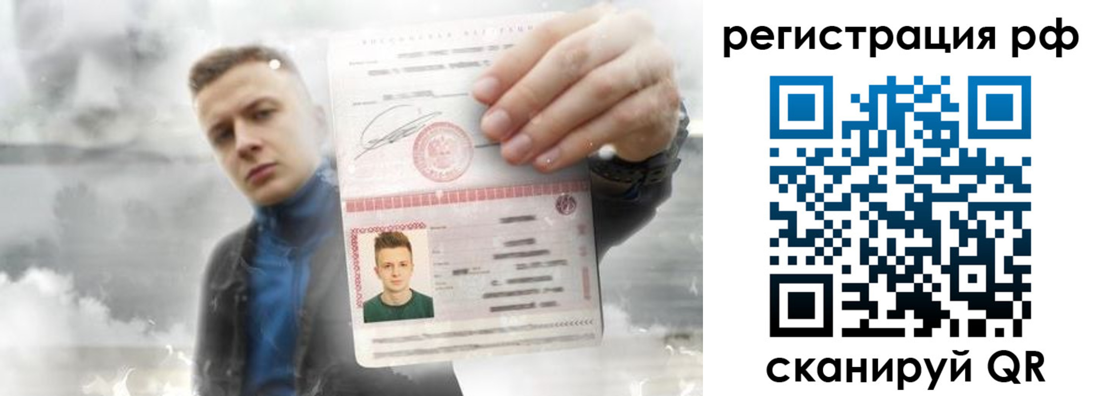 временная регистрация для школы в Строителе