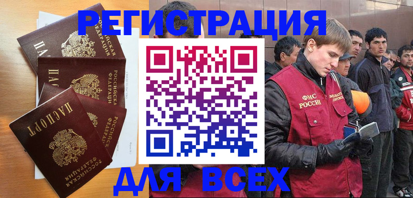 прописка регистрация в Строителе