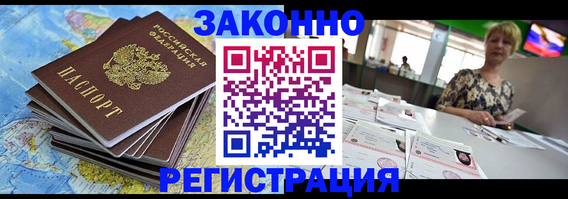 временная регистрация недорого в Строителе