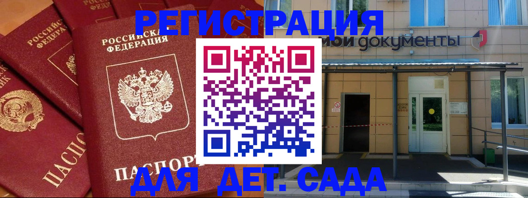 временная регистрация в Строителе